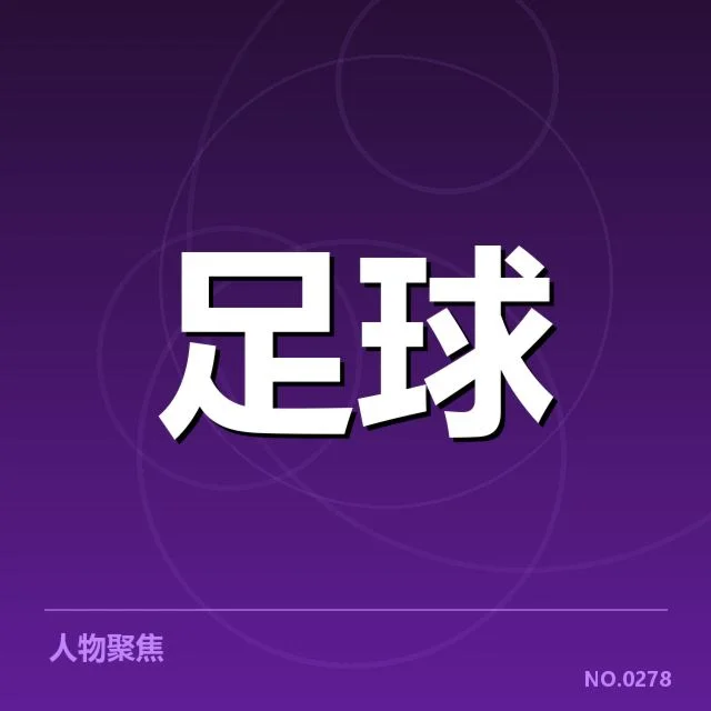 世界杯预选赛赛程背后,赛制调整引发球队战略调整与赛程变化