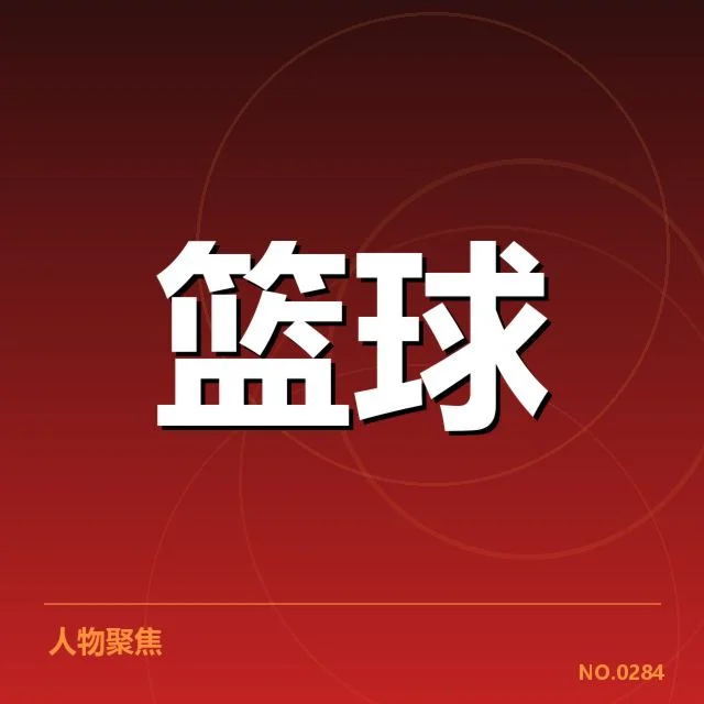 CBA季后赛抽签结果：球队实力及赛程安排有何影响