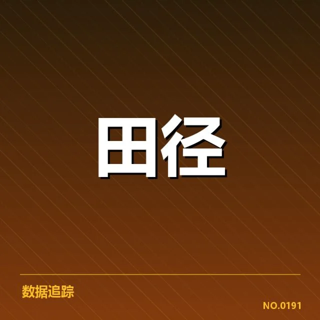苏炳添百米夺金：中国短跑发展存在哪些挑战与机遇