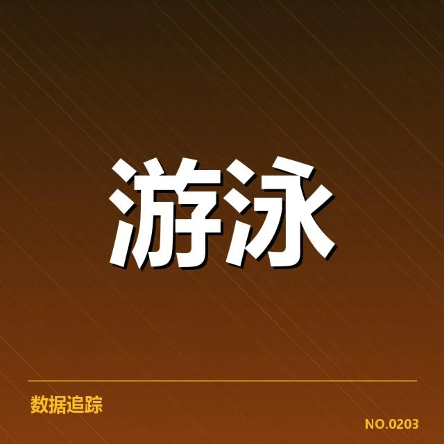 孙杨纪录的官方数据确认